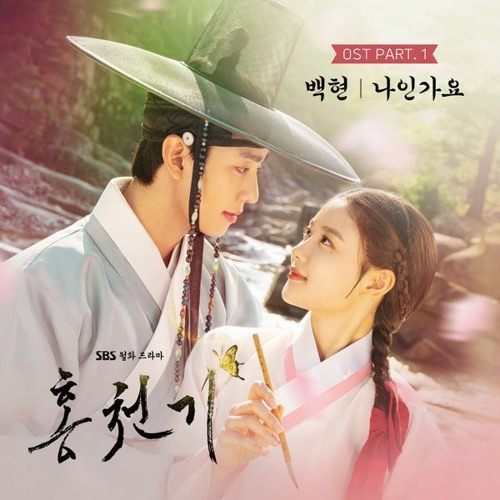 BAEKHYUN (백현) - 나인가요 (Is it me?) (Lovers of the Red Sky 홍천기 OST Part 1)
