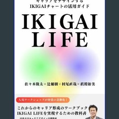 ebook read [pdf] 💖 IKIGAI LIFE: Guide to using IKIGAI chart to design your career (Japanese Editio
