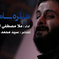 ‎⁨هالمره_سامحني_ملا_مصطفى_السوداني⁩