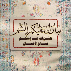 ‎⁨هدايات رمضان⁩