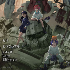 星街すいせい - もうどうなってもいいや(LGC Flip)