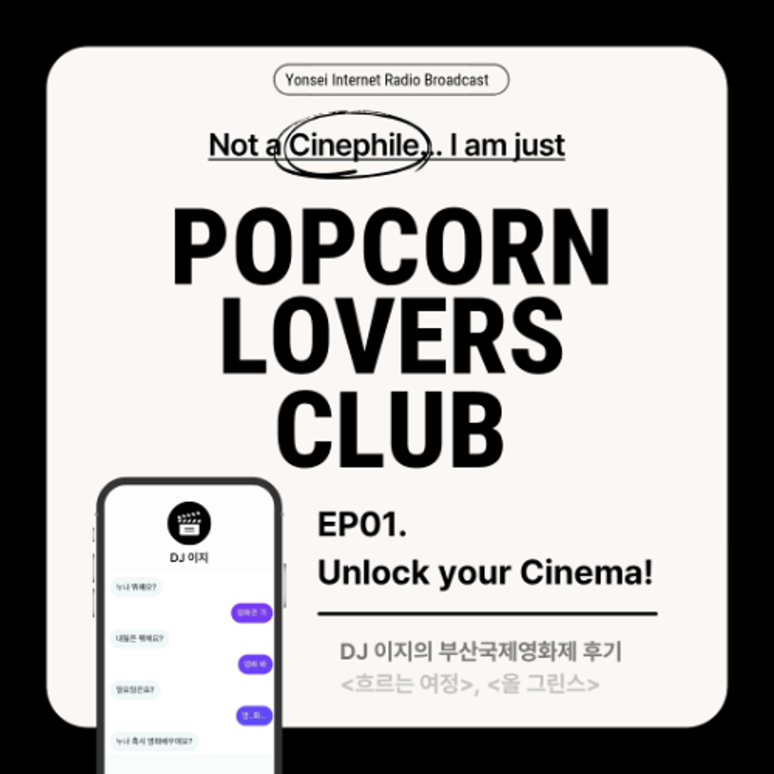 251001 팝콘러버스클럽 1화 Unlock your Cinema! episode artwork