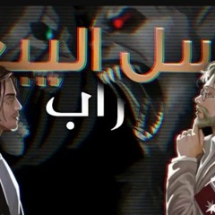 راب هجوم العمالقة - نسل الييغر