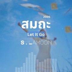 สมถะ - Let It Go
