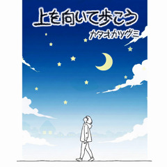 Ue o Muite Arukou (AKA Sukiyaki) Short Edit for Sample