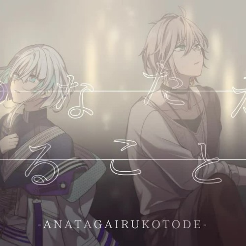 Stream Piano Arrange Uru あなたがいることで テセウスの船 主題歌 Covered By 律可 波羅ノ鬼 By Moggy2 0 Listen Online For Free On Soundcloud