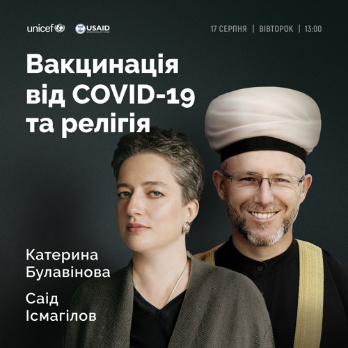 Вакцинація від COVID-19 та релігія