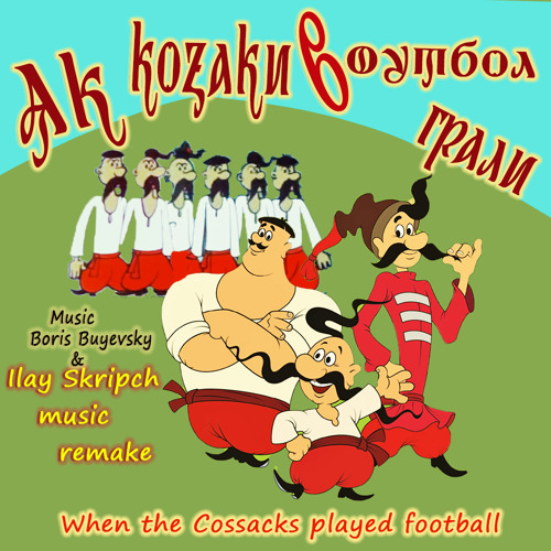 Як Козаки В Футбол Грали (When the Cossacks played football)
