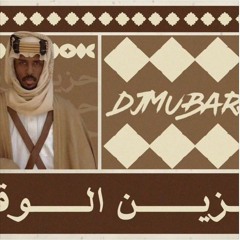 Dj Mubark من راب شارع السعوديه