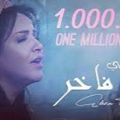 آمنة فاخر - ولد امي