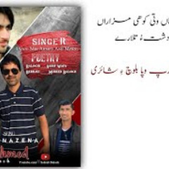 الله من نازیناں/مولا اِی نازےفِو// New Song/ Ustad Mir Ahmed Baloch