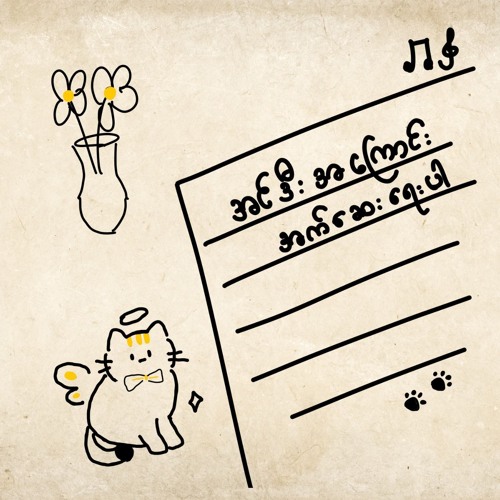 5. The Explosive - မယ်ရီဝါးနား