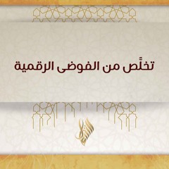 الإستماع لاحقاً بِإِذْنِ اللَّهِ