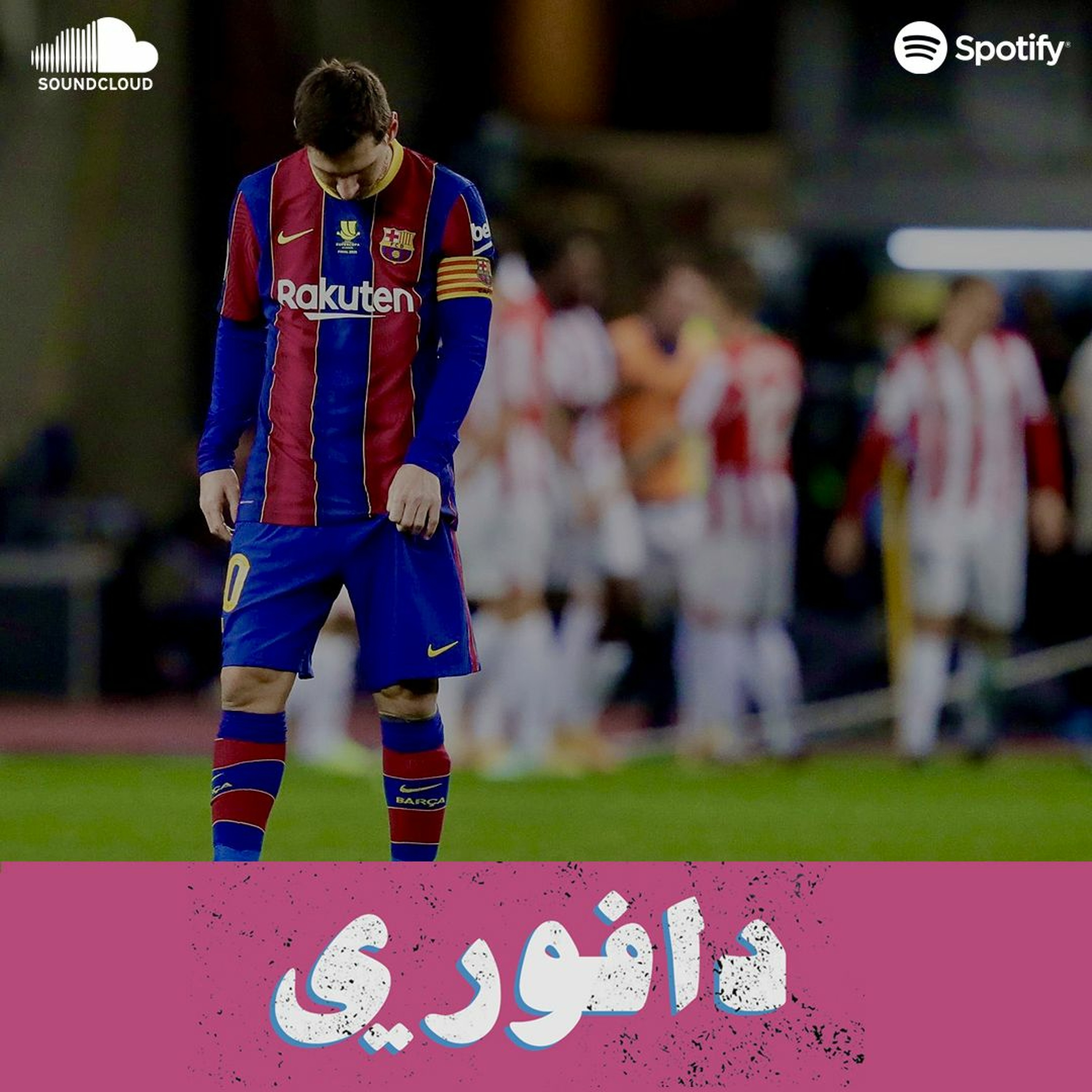 ميسي ينال اول بطاقة حمراء مع برشلونة! - و يونايتد يتعادل مع ليفربول في قمة البيض episode artwork
