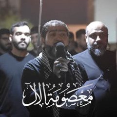 ‎⁨معصومة الآل  الرادود احمد قربان  ليلة استشهاد السيدة المعصومة (ع) 1446 - 2024⁩.m4a