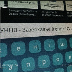 УННВ - Зазеркалье (remix DVDf*ck)