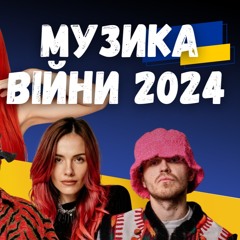 Музика війни 2024. Kalush, Mamarika, Wellboy, Skofka. Випуск 363 (Mix by DJ Razme)