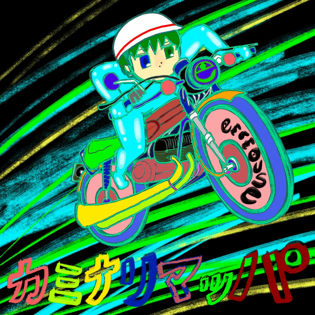 Listen to 15 Ψ＝3 by emamouse in カミナリマッパ playlist online