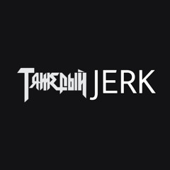 РИНОПЛАСТИКА HM3 (JERK REMIX)