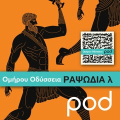 Προς ακρόαση