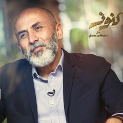 86- لو اتشديت لواحدة غير مراتي - أ.حسام الغروري