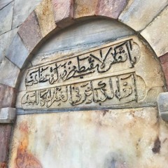 اسطنبول، تركيا | البردة للإمام البوصيري
