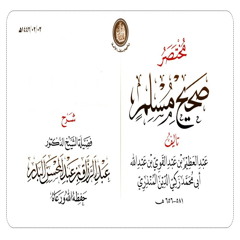 267 باب: الأمر بالوفاء ببيعة الخلفاء الأول فالأول (وصية الرسول ﷺ في النجاة من الفتن) 18-05-1443 ‎‎