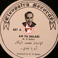 محمد البكار - (استعراض) آه يا بلدي ... عام ١٩٥٧م