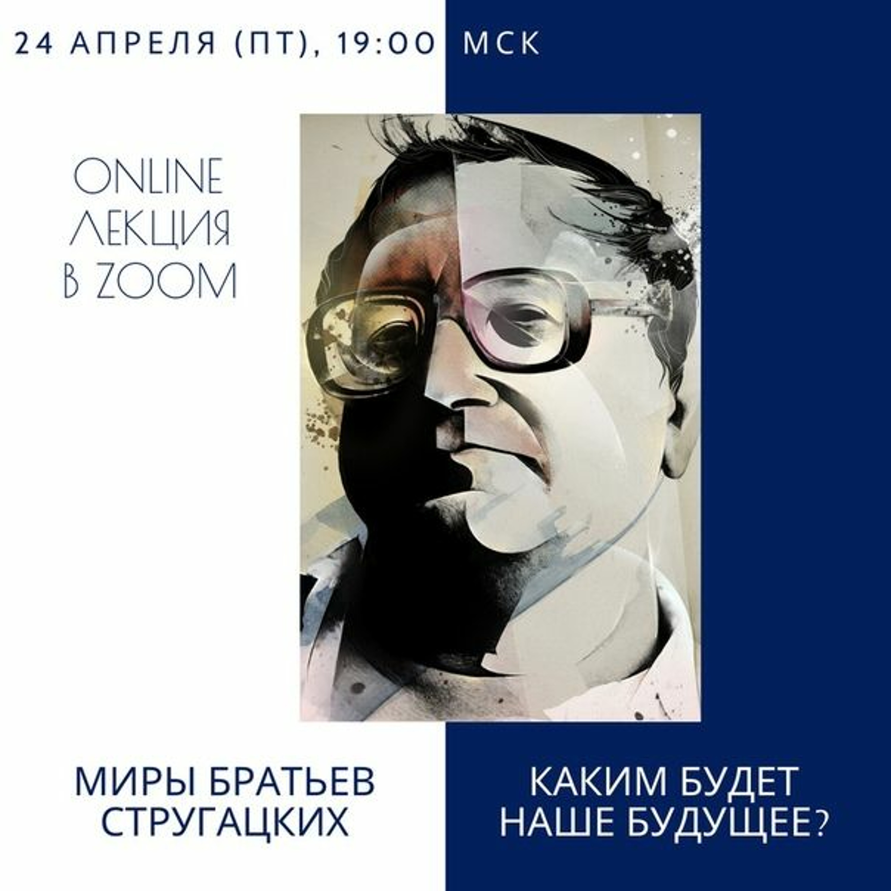 Миры братьев Стругацких. Каким будет наше будущее. Лекция. Наталья Жданова. Великий Новгород episode artwork
