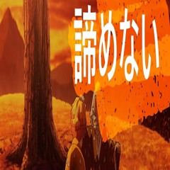 Don't Ever Give Up _ Zenitsu ASMV _ _ Ep 18.mp3
