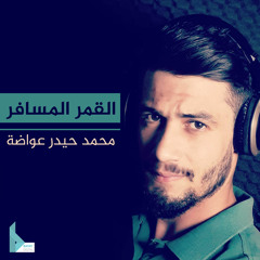 اليوم ميلاد القمر