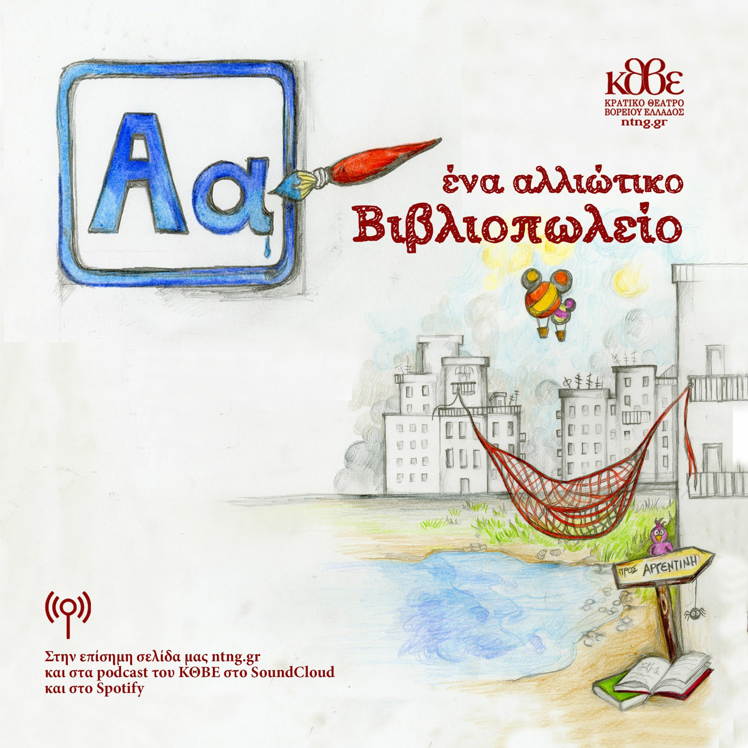 Επεισόδιο Α: «Εν Αρχή ην η Αγάπη» episode artwork