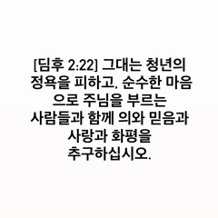 But Flee Youthful Lusts