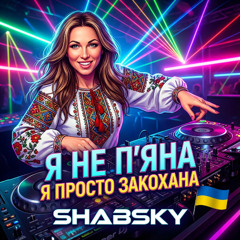 Не Пʼяна - Закохана (liquid drum and bass)  ver 3