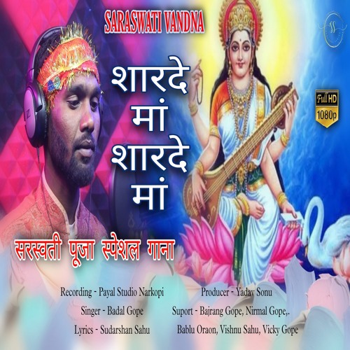 Ma Sharde Stream Sharde Maa Sharde Maa by BADAL GOPE | Listen online for free on ...