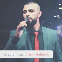 براء تلاحمه ما عاد انا ريدك  #الفنان براء تلاحمه