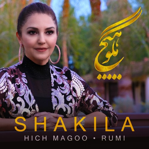 هیچ مگو مولانا شکیلا - Hich Magoo Rumi Shakila