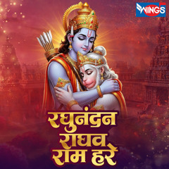 Raghunandan Raghav Ram Hare