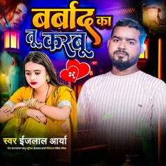Barbad ka tu Karbu