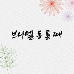 브니엘 동틀 때