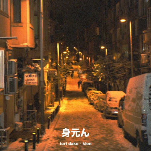 tori dake - kion