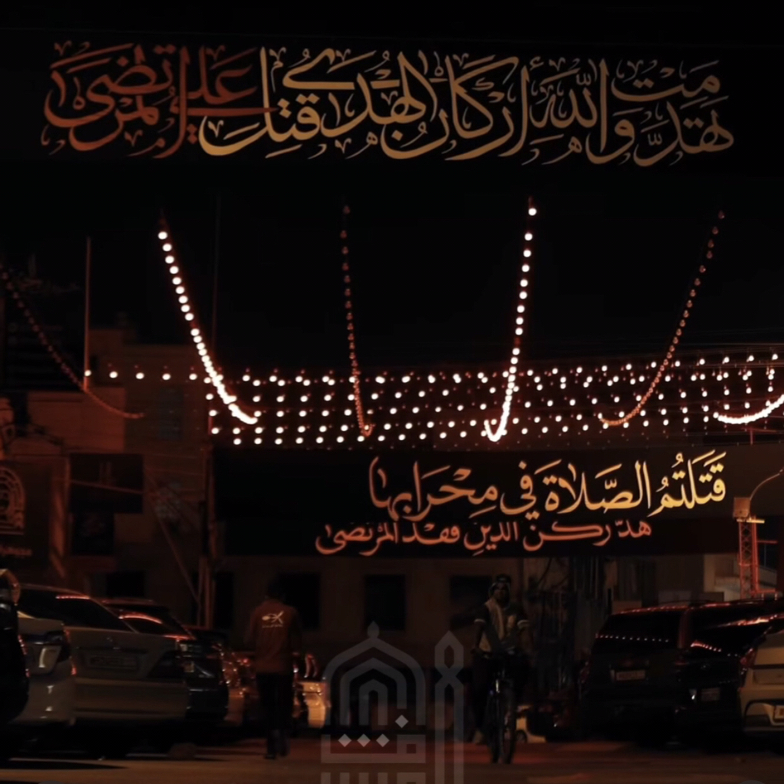 ترجع بالسلامة - وفاة أمير المؤمنين