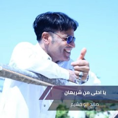 يا احلى من شريهان