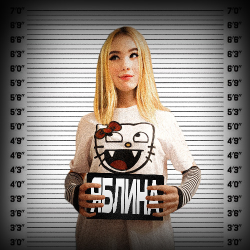 ЯБЛИНА