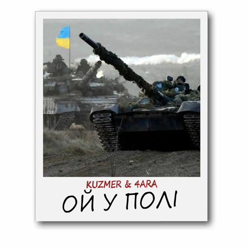 Колядка ой у полі полі