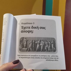 Ψυχολογία σε 15' // Anne Rooney
