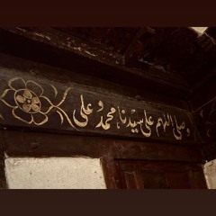 في وصف جمال سيدنا محمد صلى الله عليه وسلم | للشيخ الخديم السنغالي