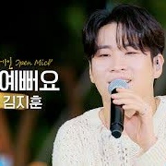 리베란테 (Libelante) 김지훈 ♬ '참 예뻐요'｜비긴어게인 오픈마이크
