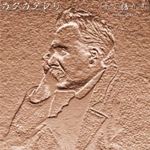 Stream かく語りき カクカタレリ 30sec By Sakurai Music Listen Online For Free On Soundcloud