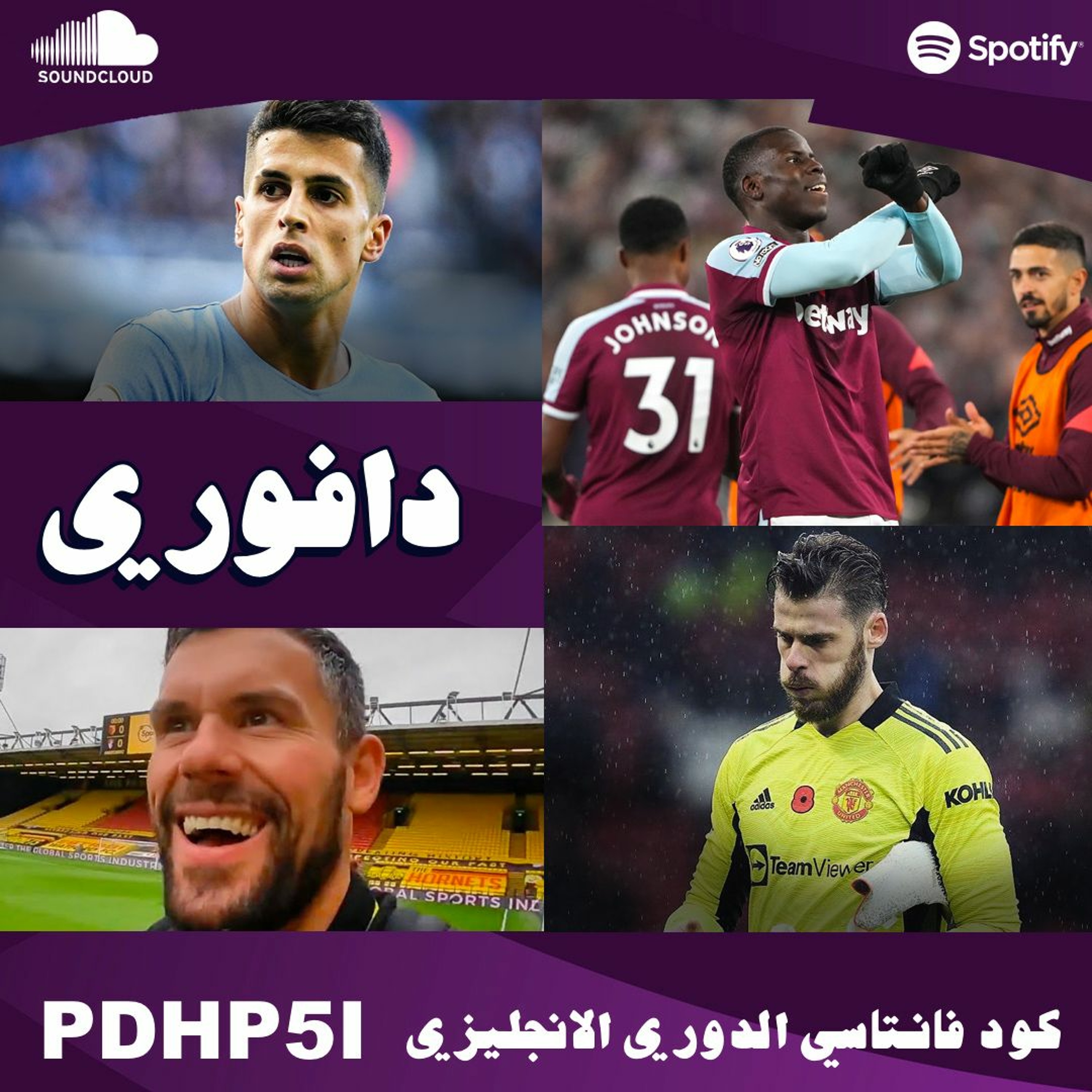 ويست هام يهزم ليفربول و السيتي يدرس يونايتد الكورة episode artwork